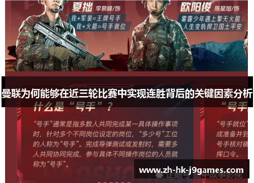 曼联为何能够在近三轮比赛中实现连胜背后的关键因素分析