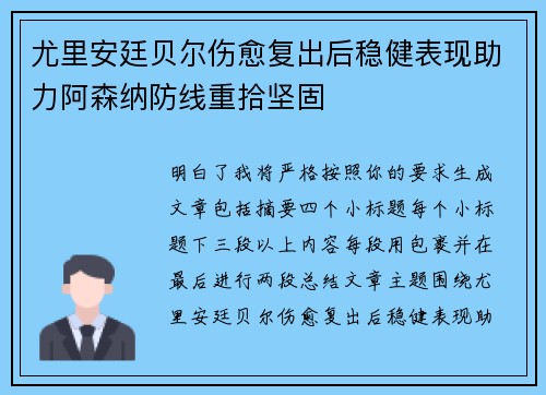 尤里安廷贝尔伤愈复出后稳健表现助力阿森纳防线重拾坚固